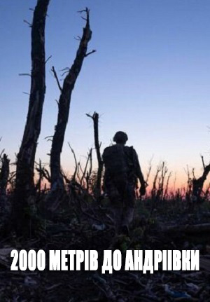 Постер 2000 метрiв до Андрiiвки 2025