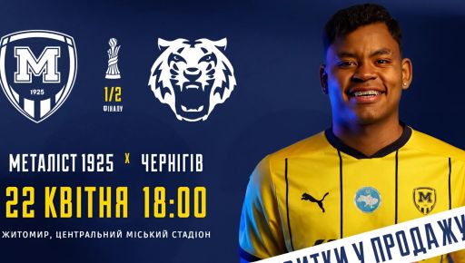Превью Металлист 1925  Чернигов 22042026