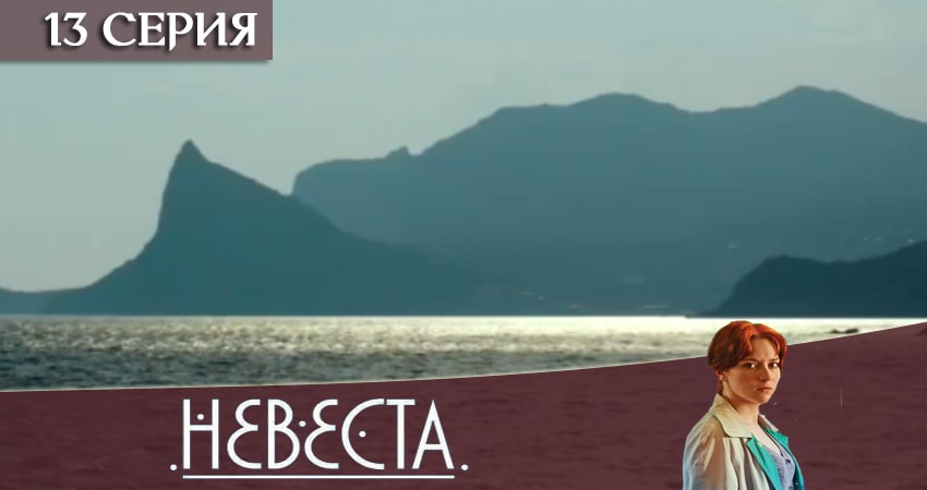 Превью Невеста 2020