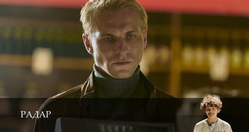 Превью Радар