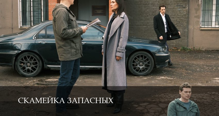 Превью Скамейка запасных