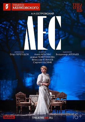 Постер TheatreHD Лес 2026