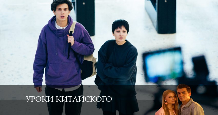 Превью Уроки китайского