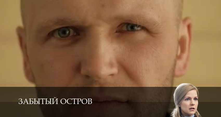 Превью Забытый остров